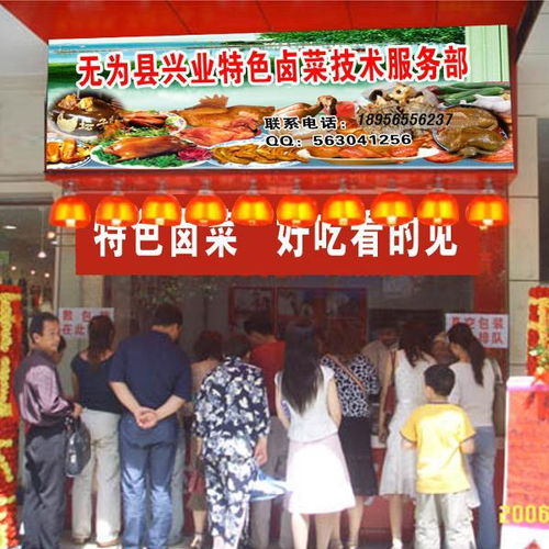 鹵味飄香，冷盤(pán)生津 熟食技術(shù)轉(zhuǎn)讓助您開(kāi)啟美味事業(yè)
